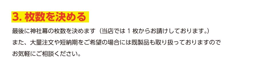 3.枚数を決める