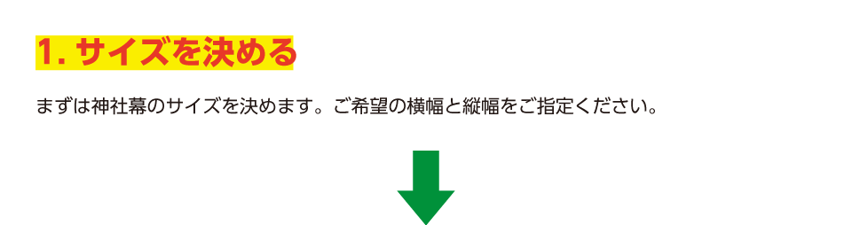 1.サイズを決める