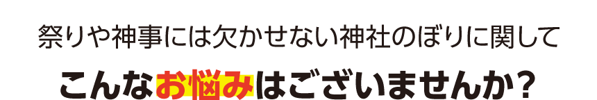 こんなお悩みはございませんか？