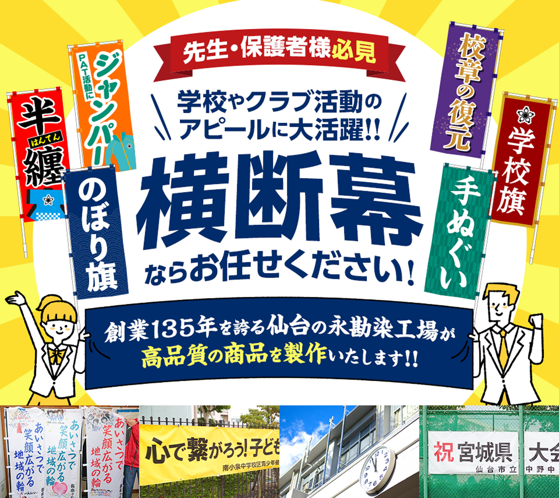 横断幕ならお任せください