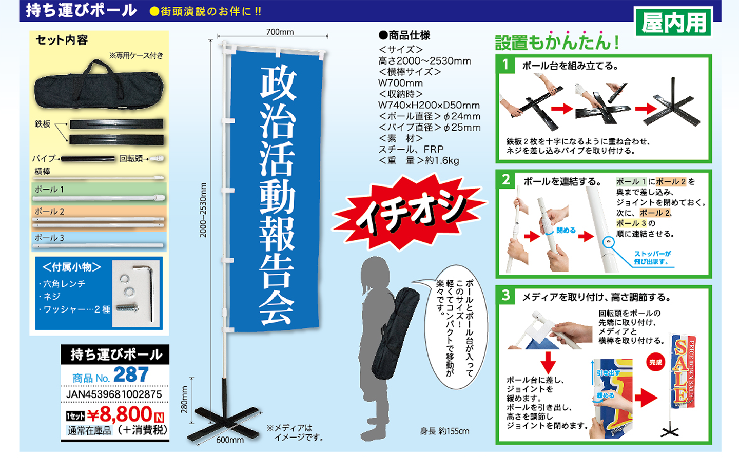 持ち運びポール：コンパクトで移動がラクラク！街頭演説のおともに