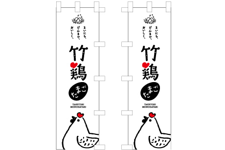 企業のぼり